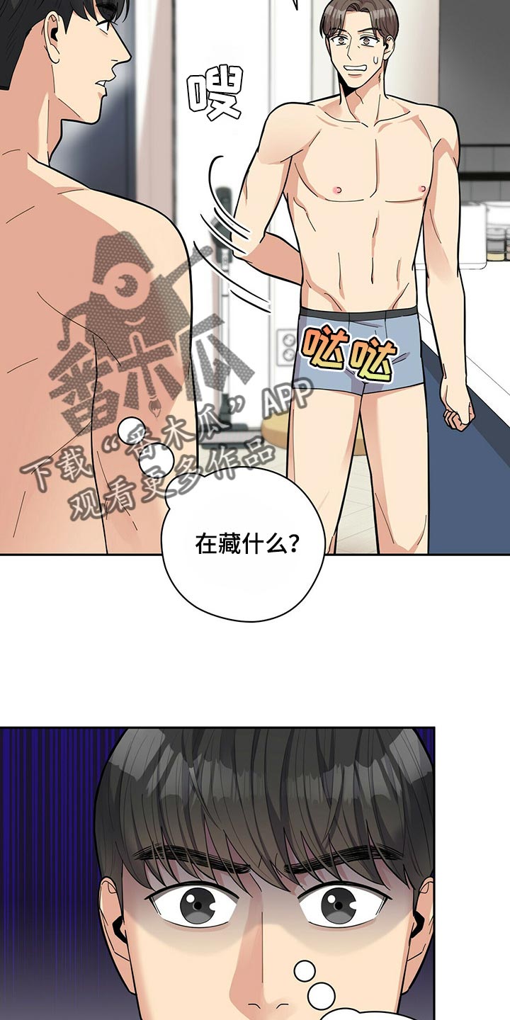 年龄差大危机漫画,第46章：误会3图
