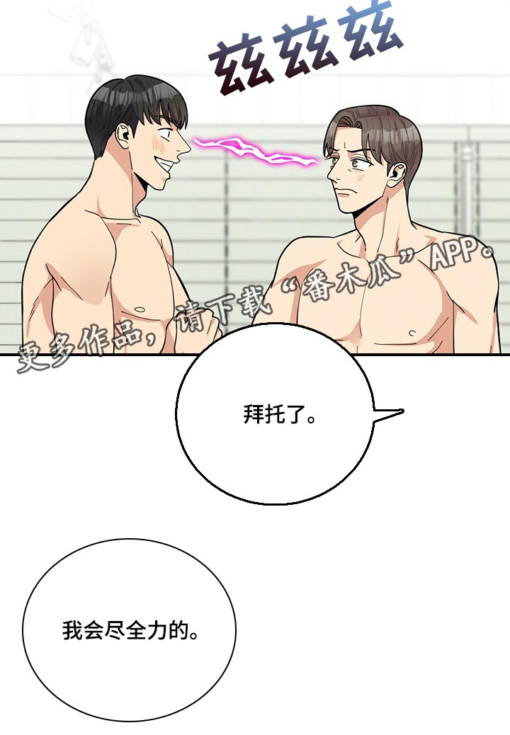 年龄差大危机漫画,第47章：B计划2图