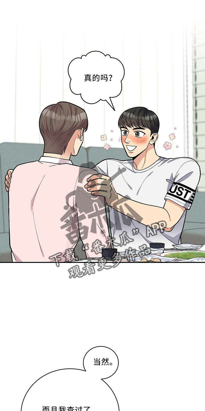 年龄差大危机漫画,第66章：不可以1图