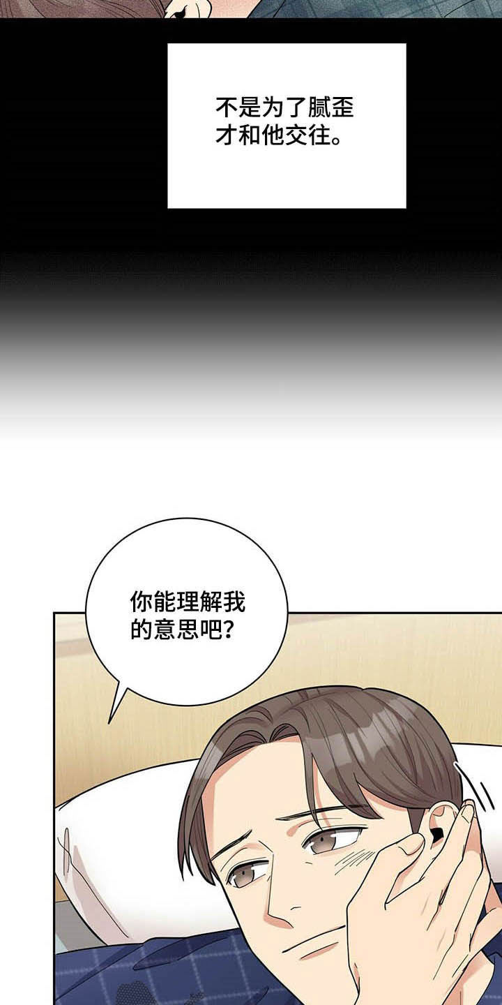 年龄差大危机漫画,第14章：不能坐视不管3图