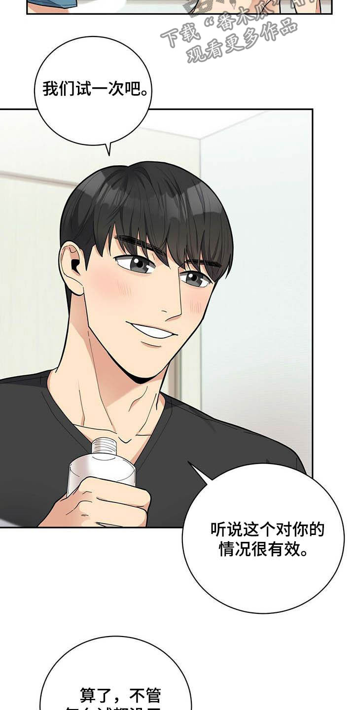 年龄差大危机漫画,第23章：试一下1图