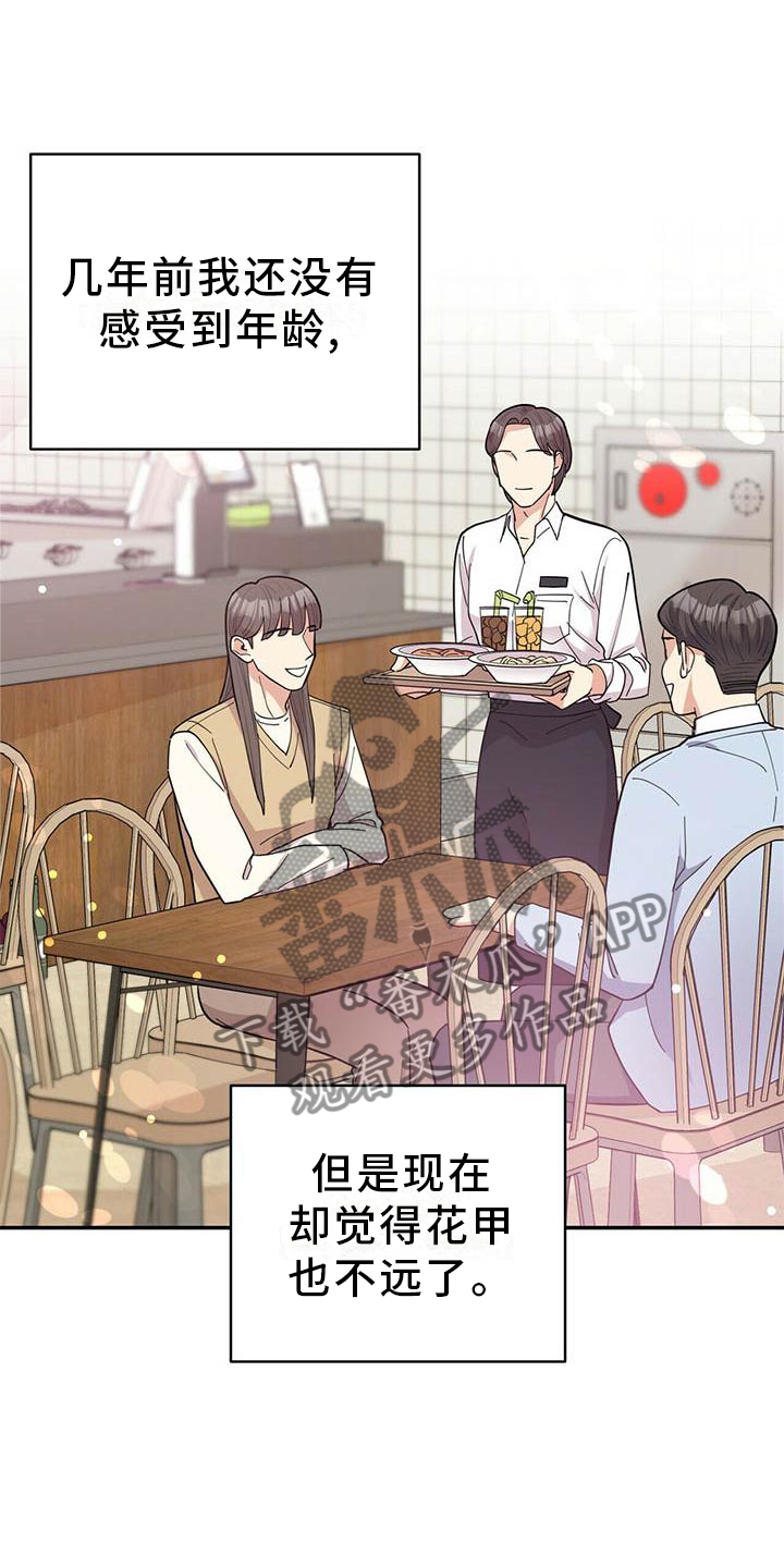 年龄差大危机漫画,第49章：平时的样子1图