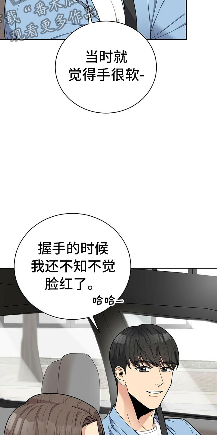 年龄差大危机漫画,第8章：吃醋3图