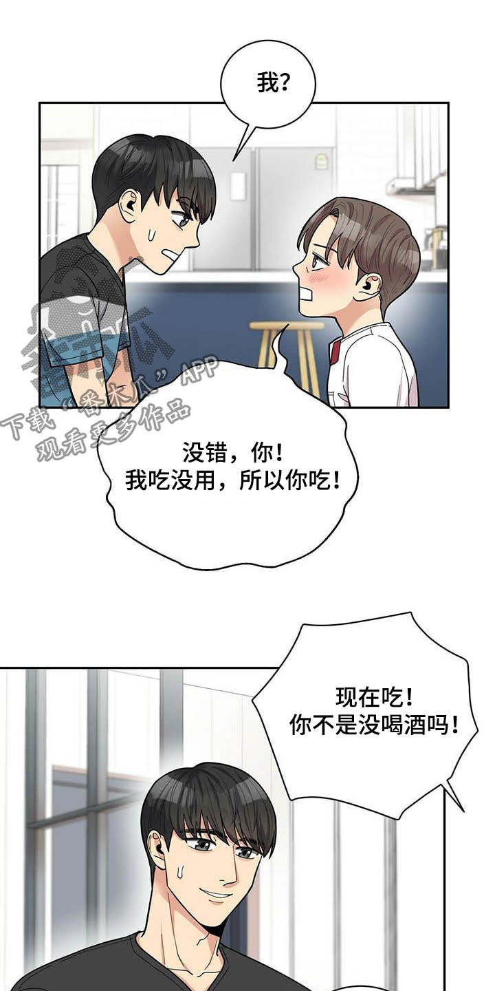 年龄差大危机漫画,第21章：好东西2图