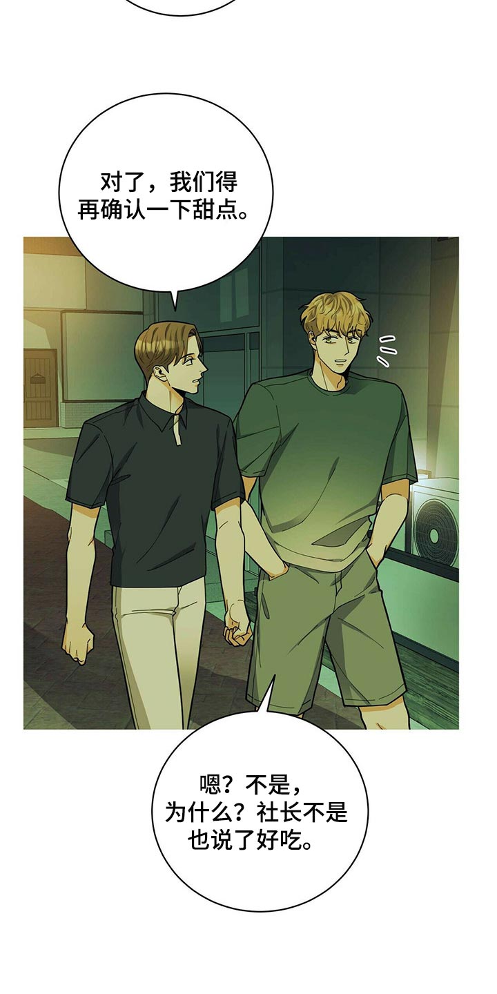 年龄差大危机漫画,第38章：兼职2图