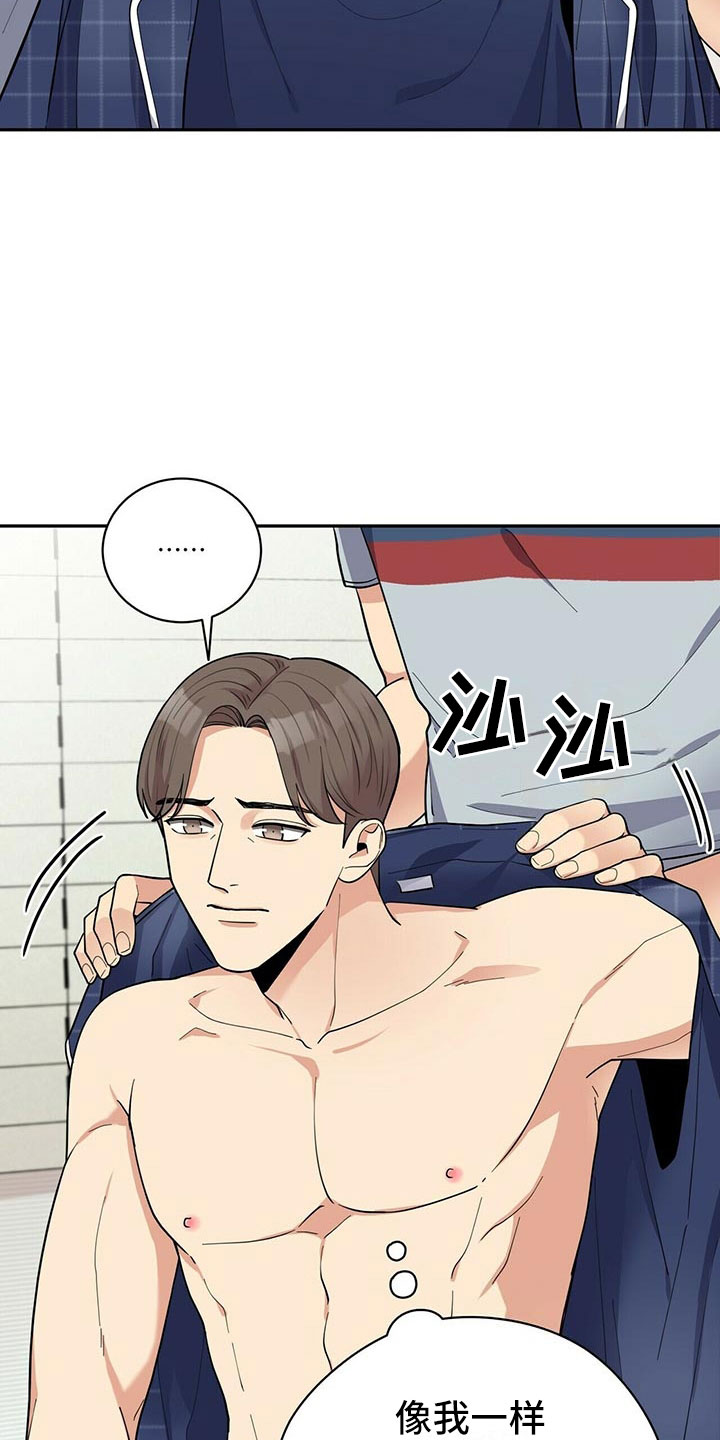 年龄差大危机漫画,第3章：野兽派4图