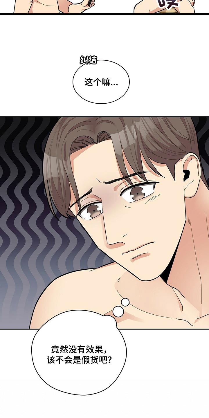 年龄差大危机漫画,第47章：B计划4图