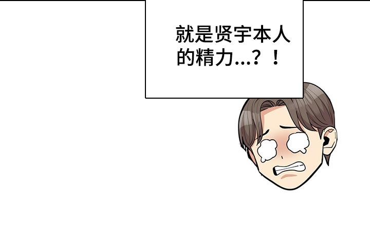 年龄差大危机漫画,第48章：言行不一2图