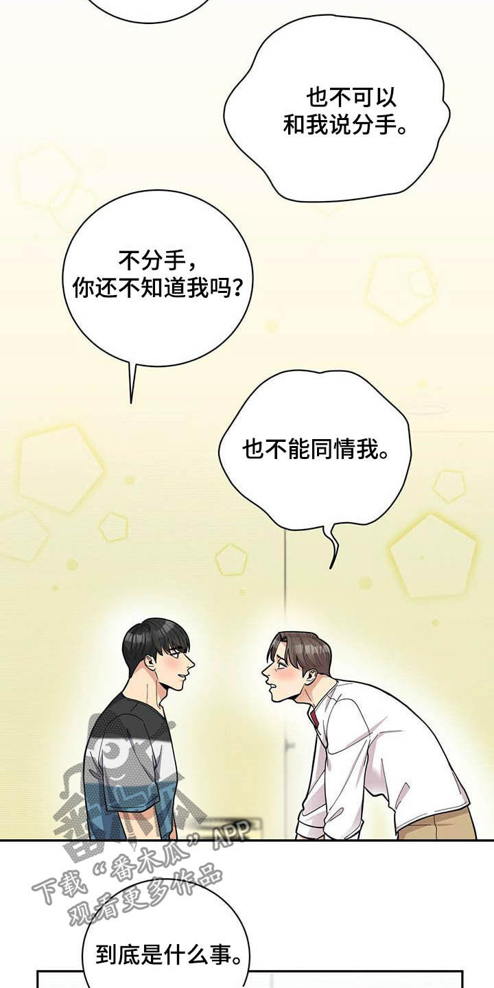年龄差大危机漫画,第22章：不能嘲笑我3图