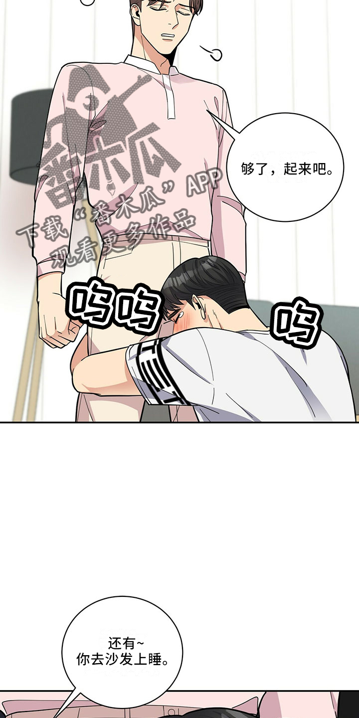 年龄差大危机漫画,第67章：睡沙发4图