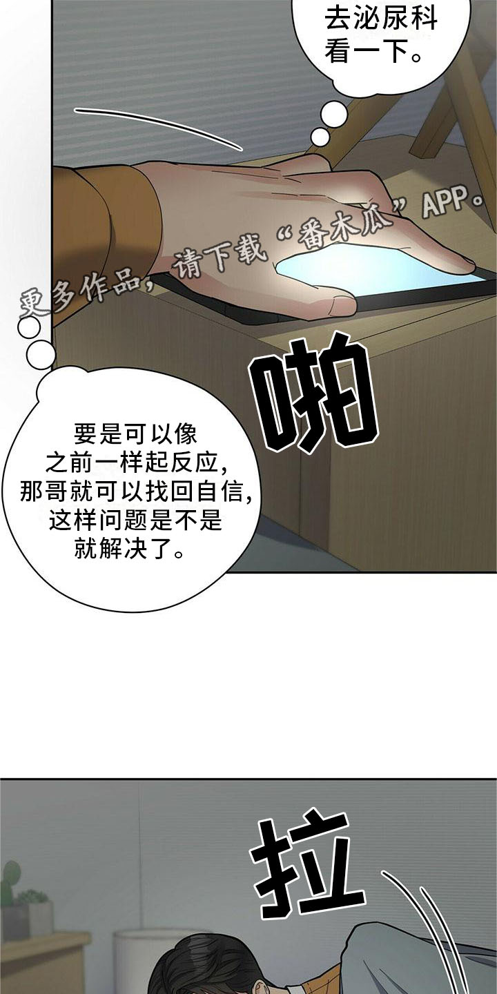 年龄差大危机漫画,第51章：短信2图