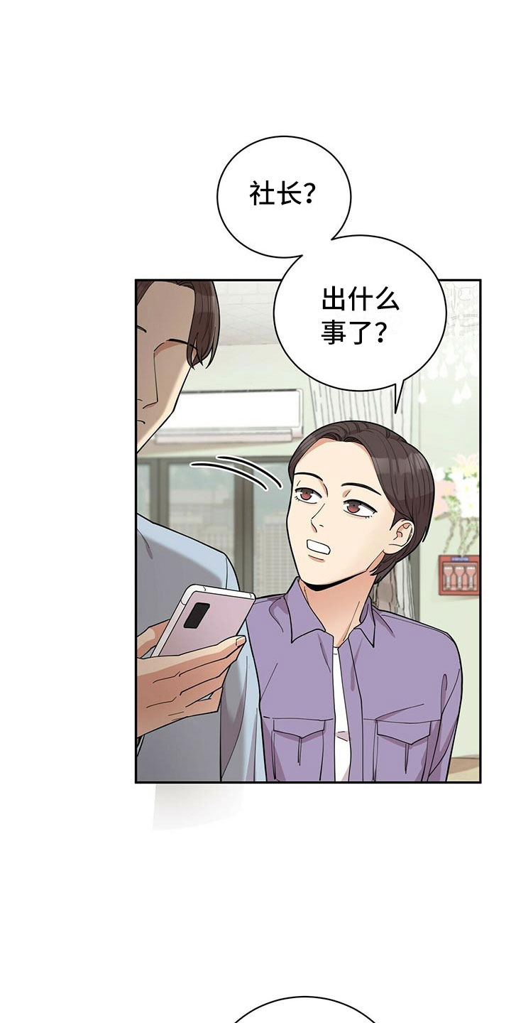 年龄差大危机漫画,第5章：白日梦5图