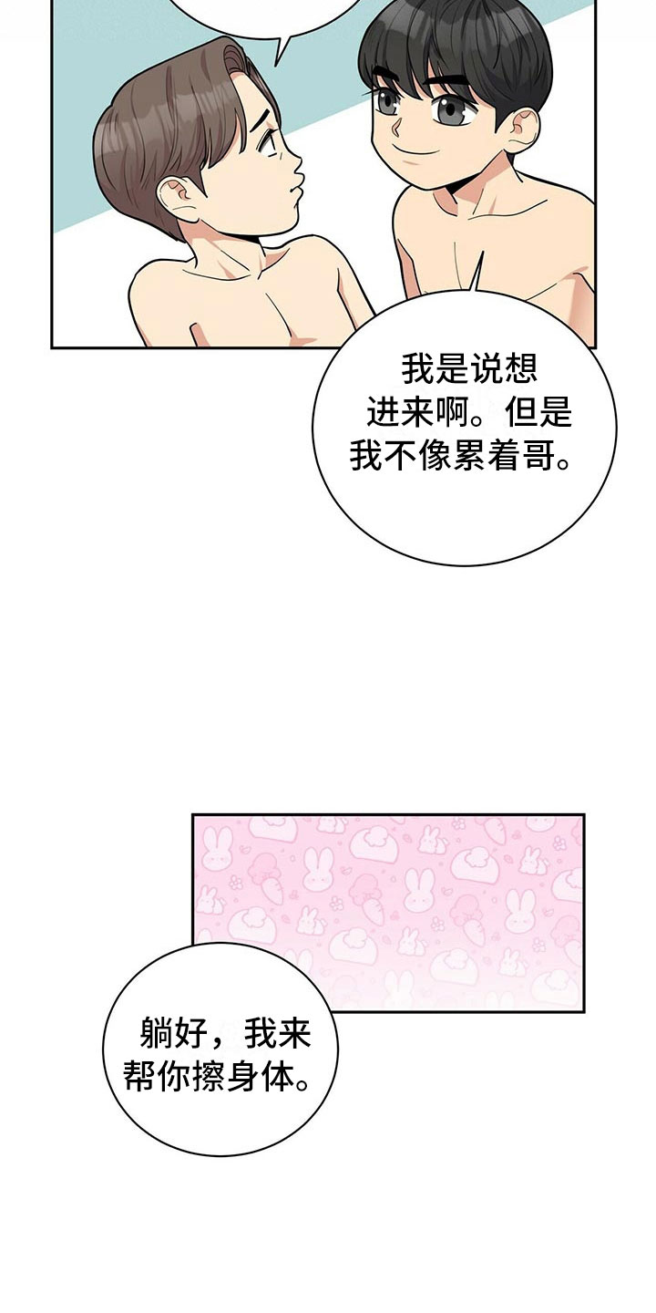 年龄差大危机漫画,第3章：野兽派3图