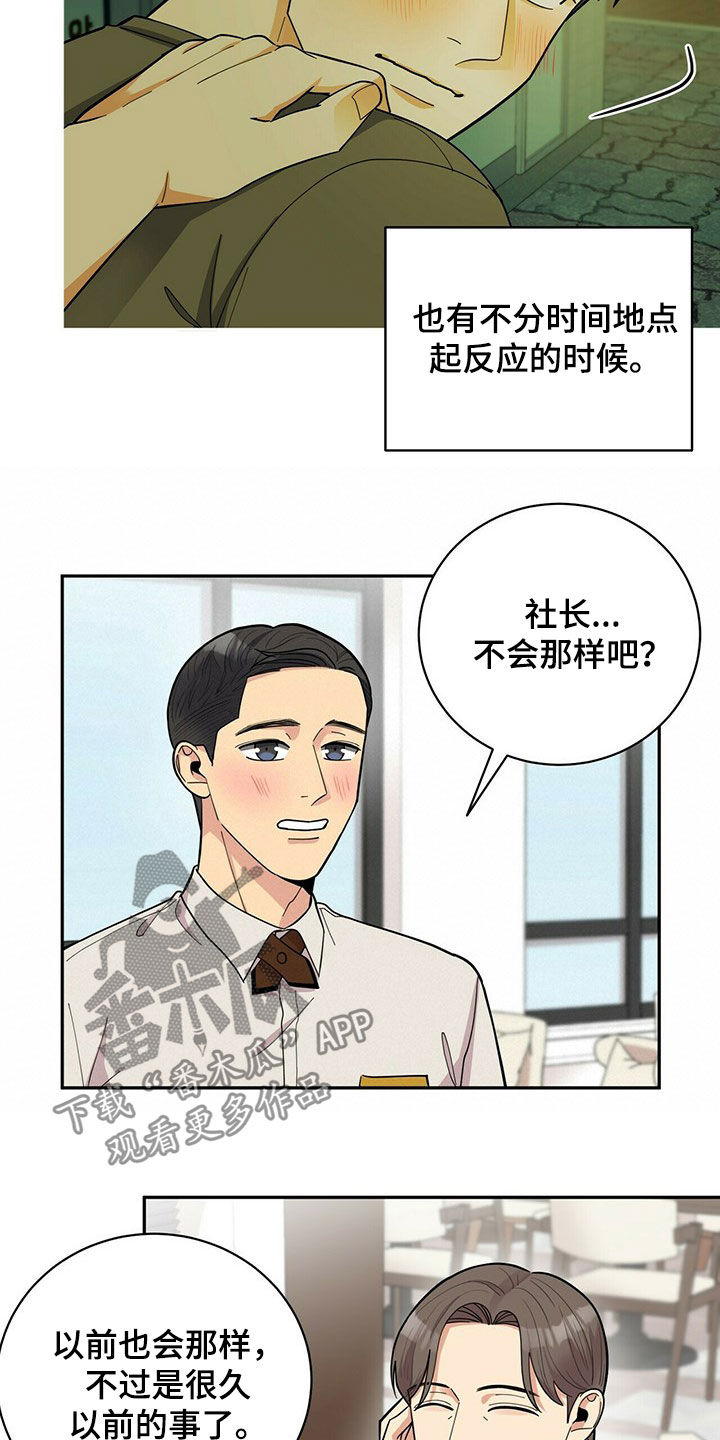 年龄差大危机漫画,第18章：年轻真好2图