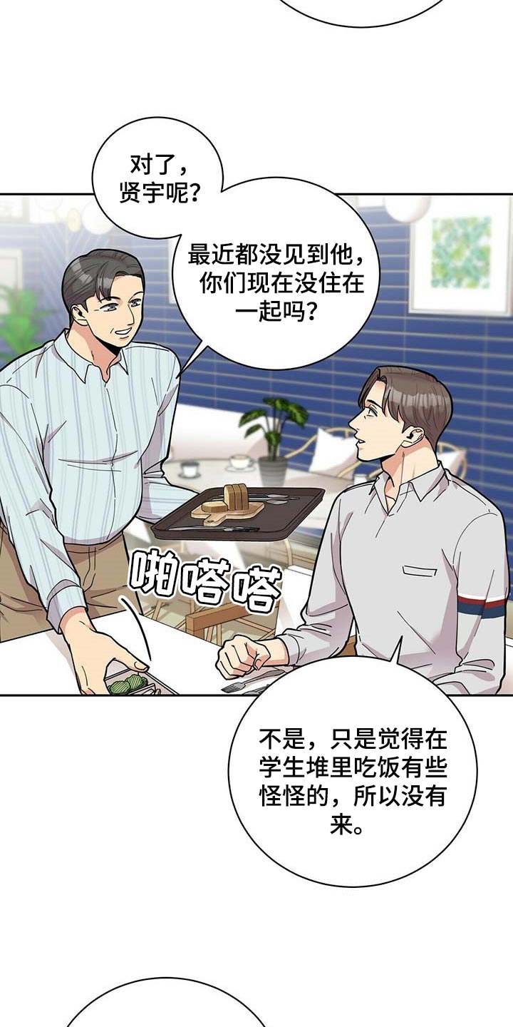 年龄差大危机漫画,第28章：负担5图