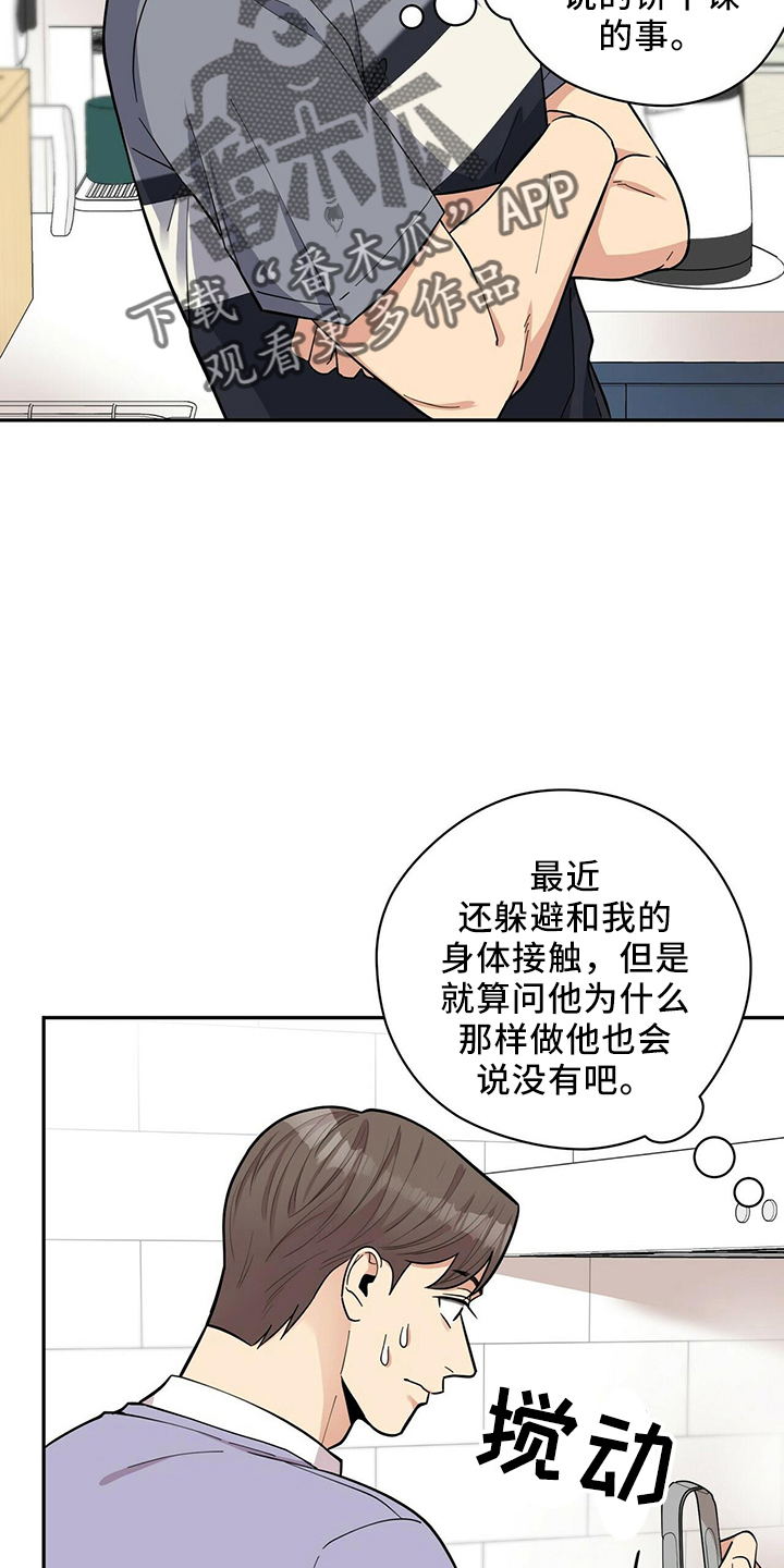 年龄差大危机漫画,第54章：去医院4图