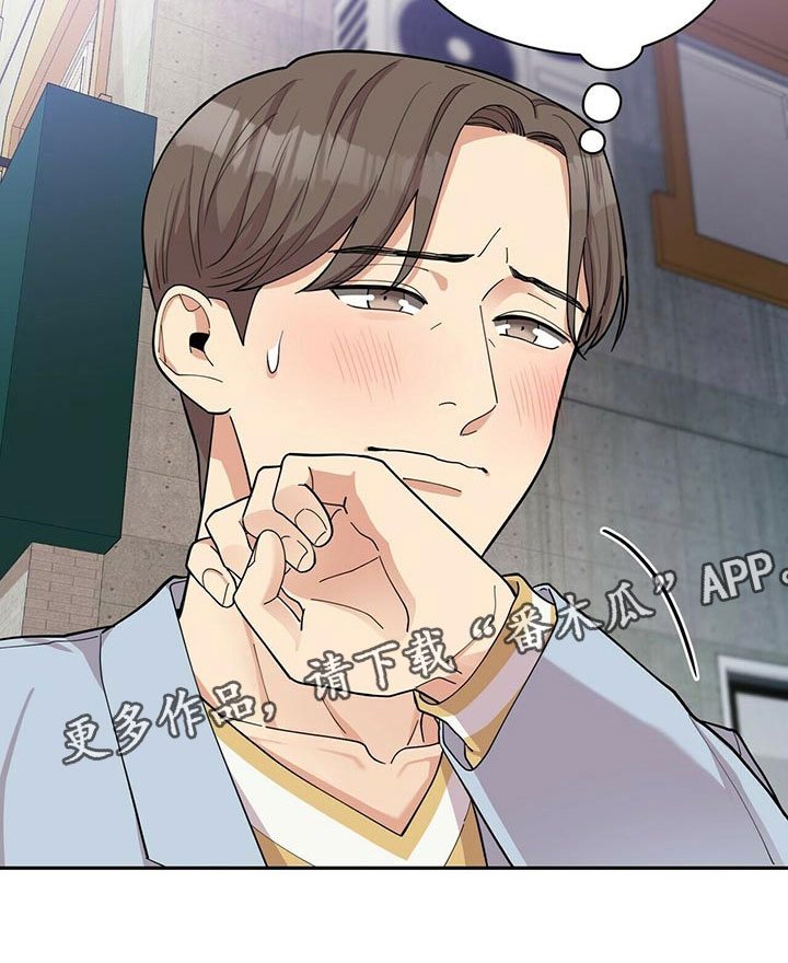 年龄差大危机漫画,第5章：白日梦1图