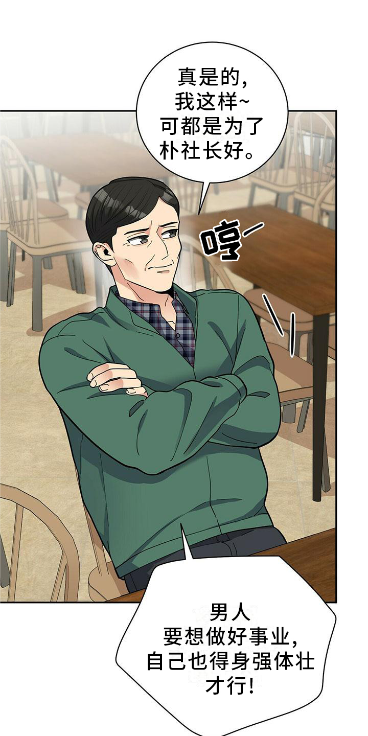 年龄差大危机漫画,第53章：一起去吧5图