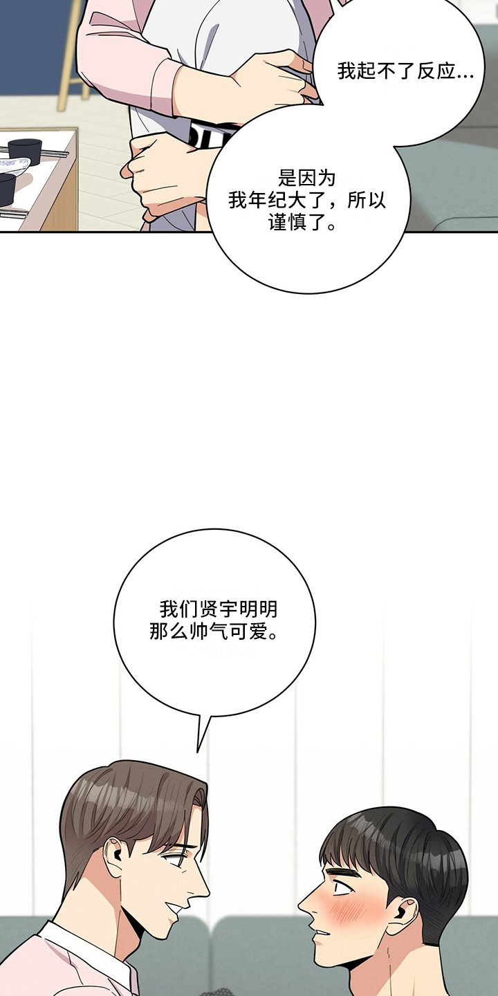 年龄差大危机漫画,第65章：有吸引力4图