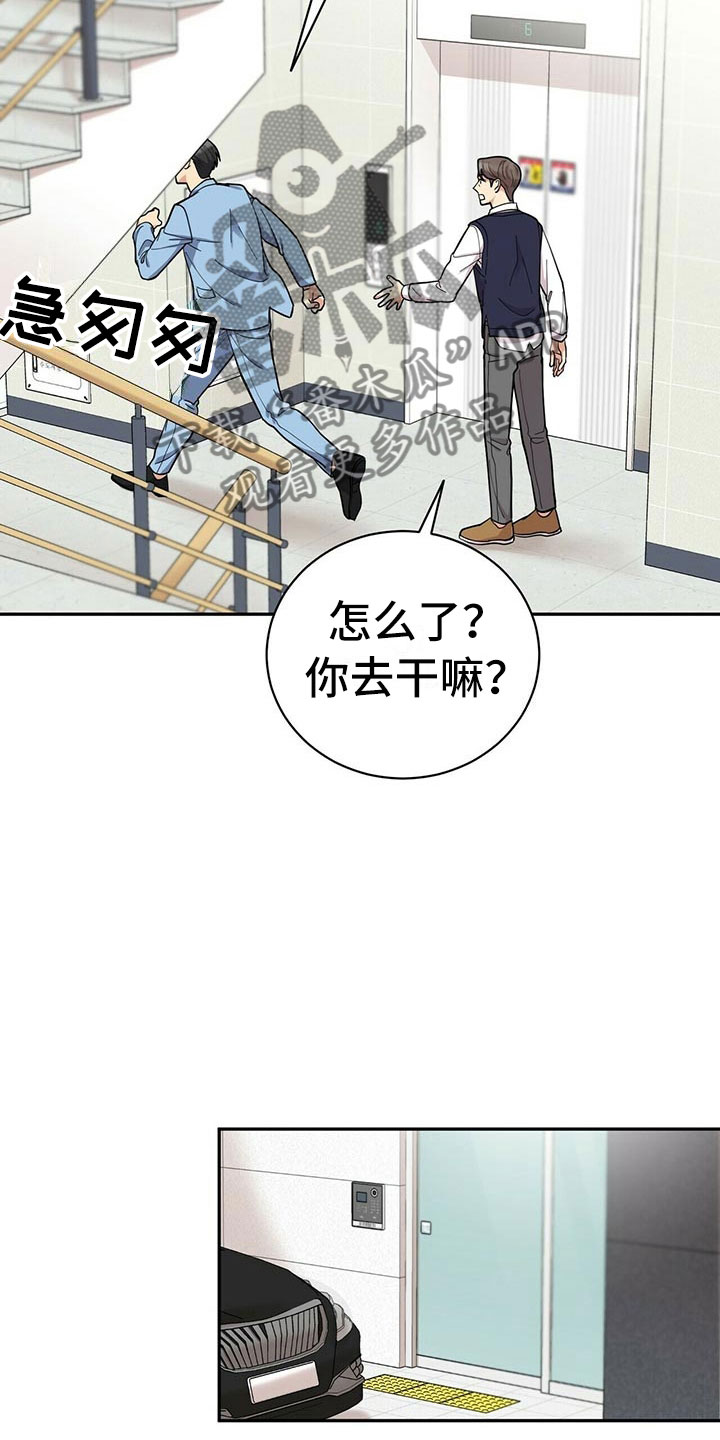 年龄差大危机漫画,第9章：可疑的袋子4图