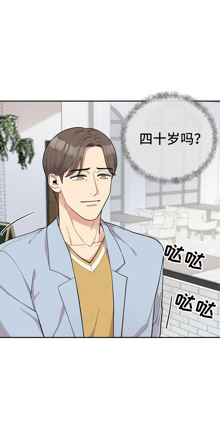 年龄差大危机漫画,第4章：新员工5图