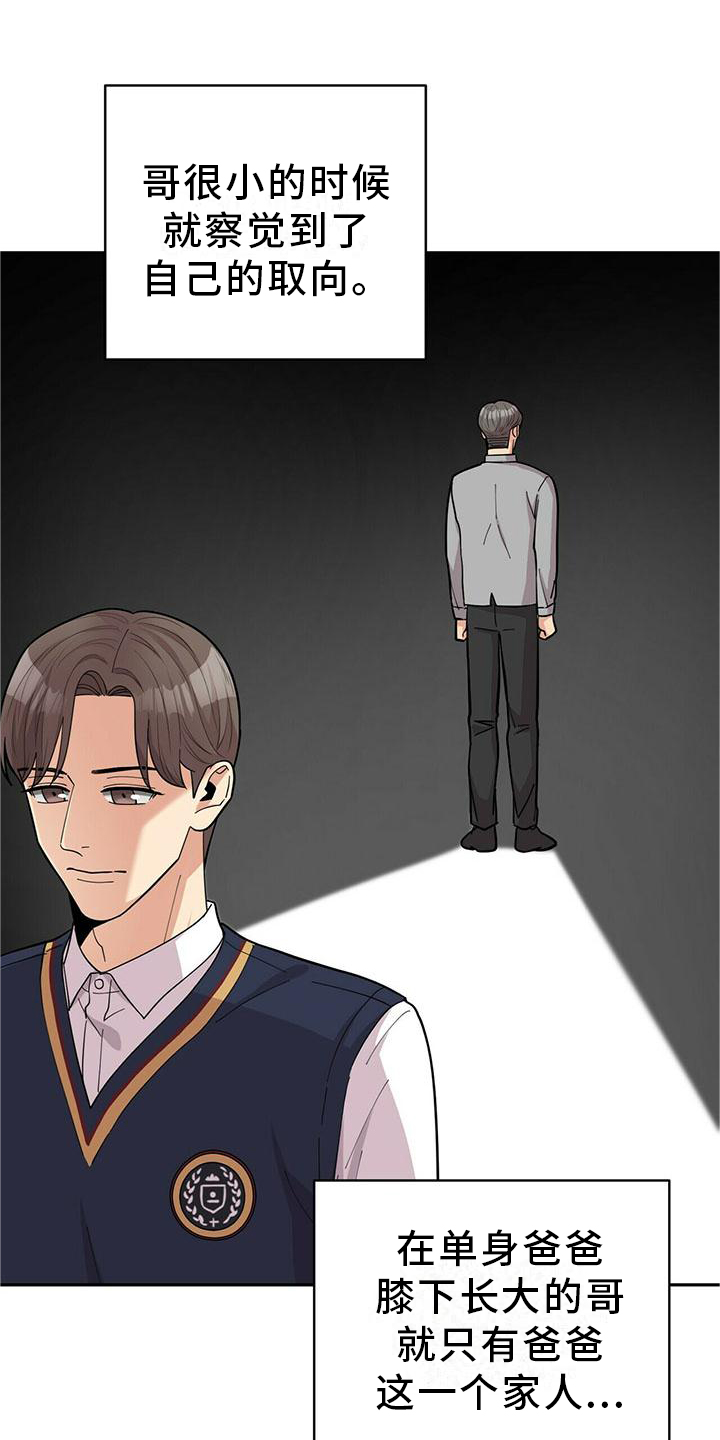 年龄差大危机漫画,第53章：一起去吧1图