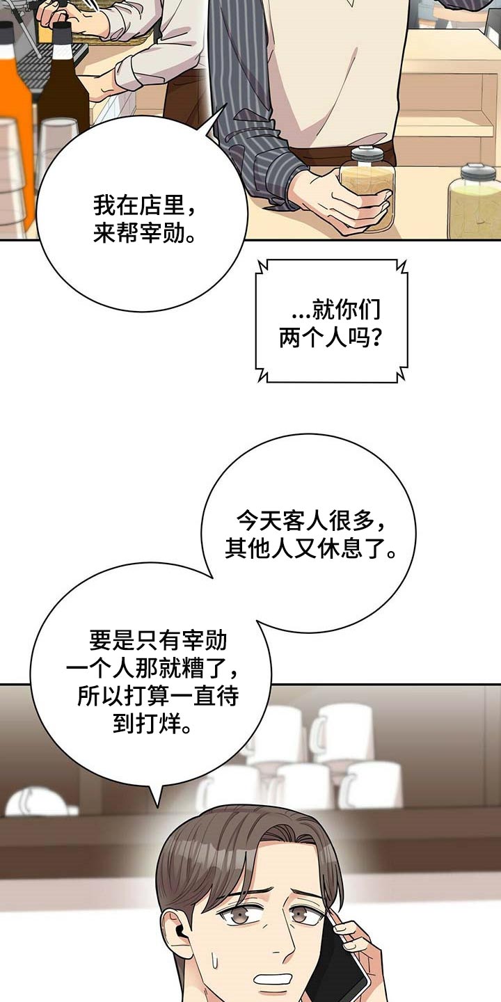年龄差大危机漫画,第34章：三十岁的可爱5图
