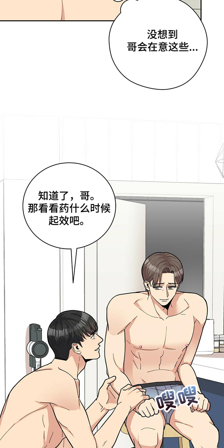 年龄差大危机漫画,第47章：B计划5图