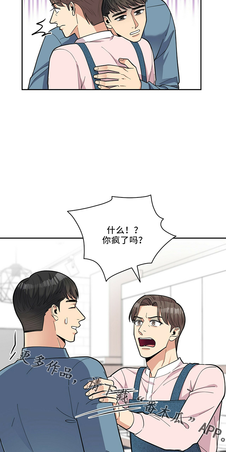 年龄差大危机漫画,第64章：疯了吗2图