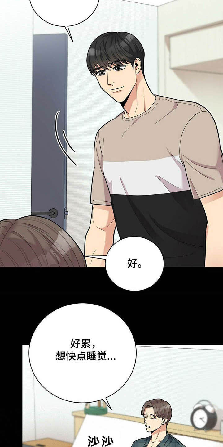 年龄差大危机漫画,第14章：不能坐视不管3图