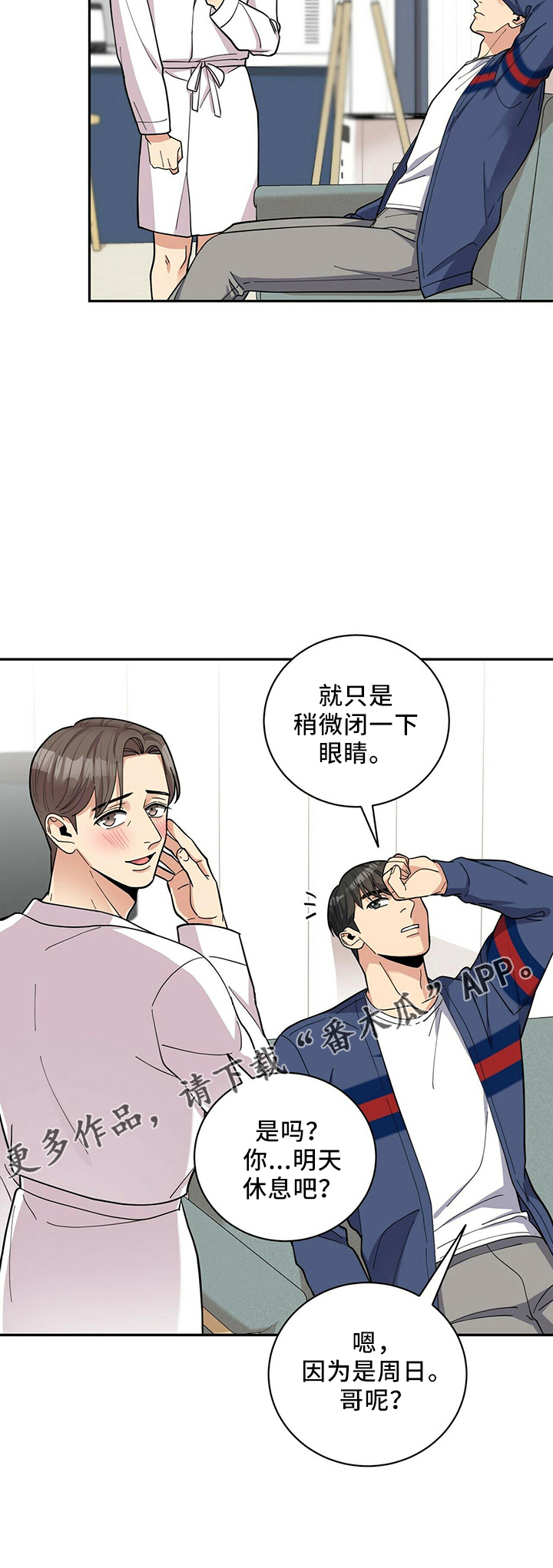 年龄差大危机漫画,第56章：胡思乱想5图