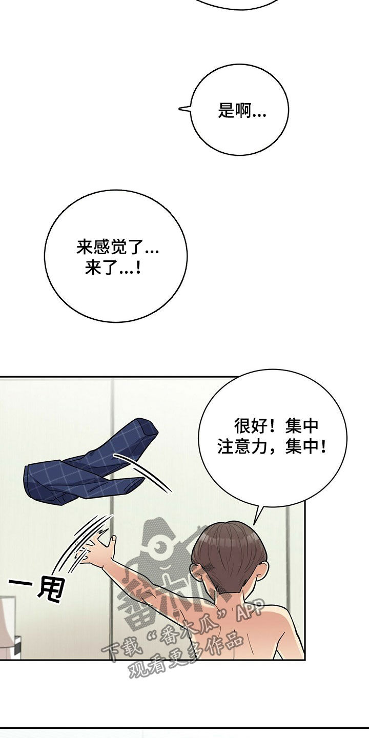 年龄差大危机漫画,第15章：努力3图