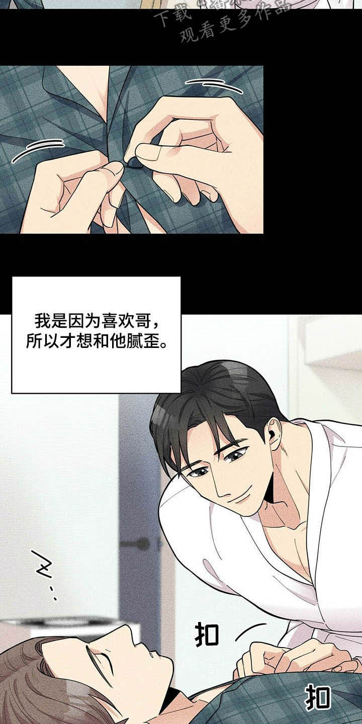 年龄差大危机漫画,第14章：不能坐视不管2图