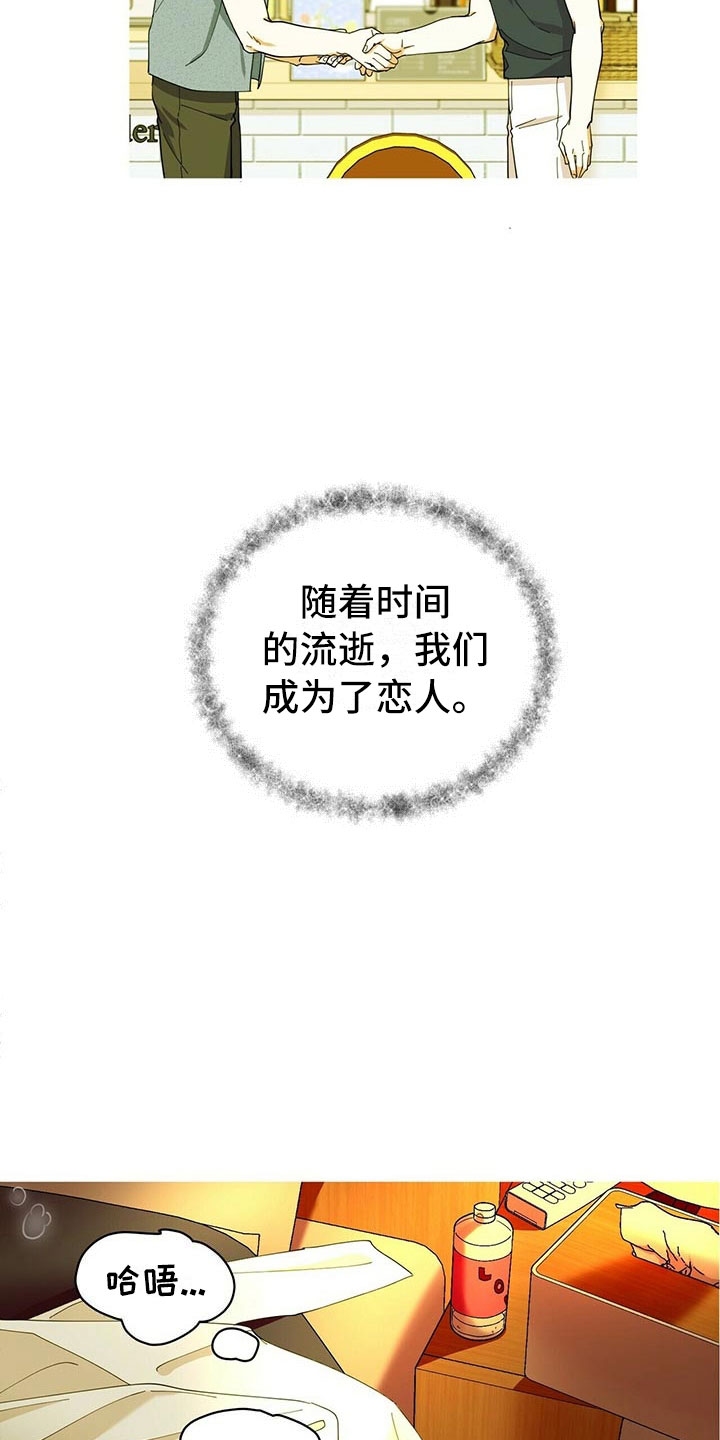 年龄差大危机漫画,第2章：无力反驳3图