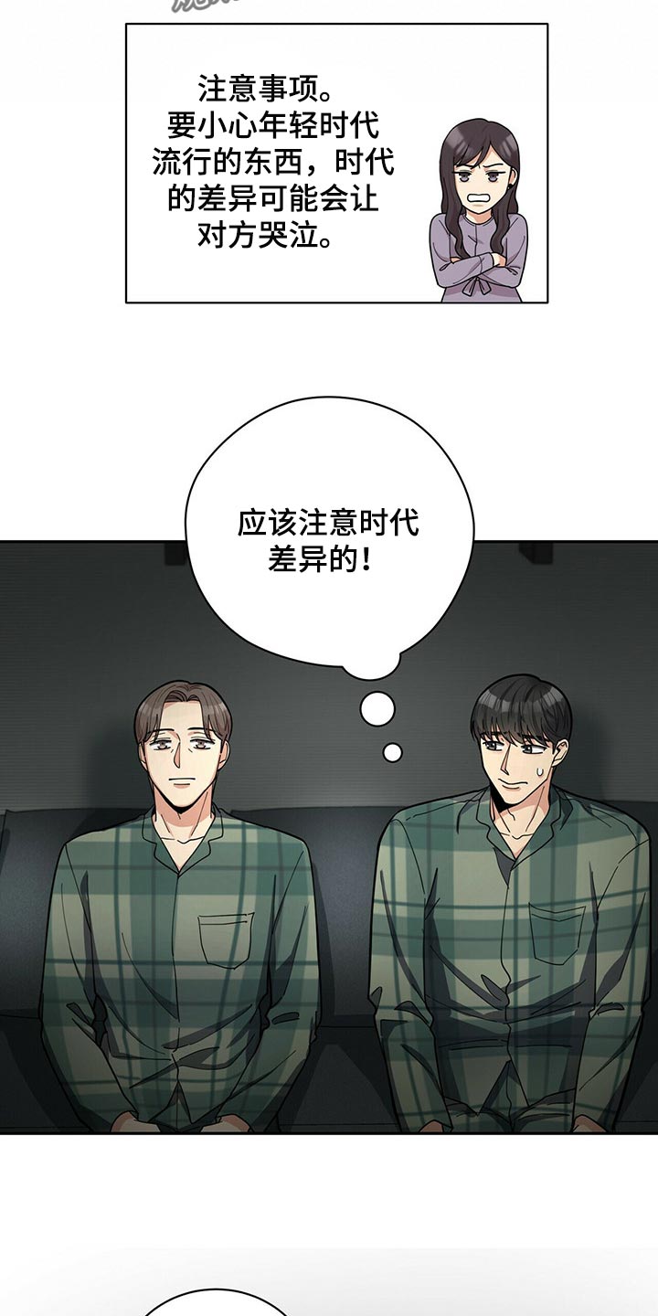 年龄差大危机漫画,第32章：福气5图