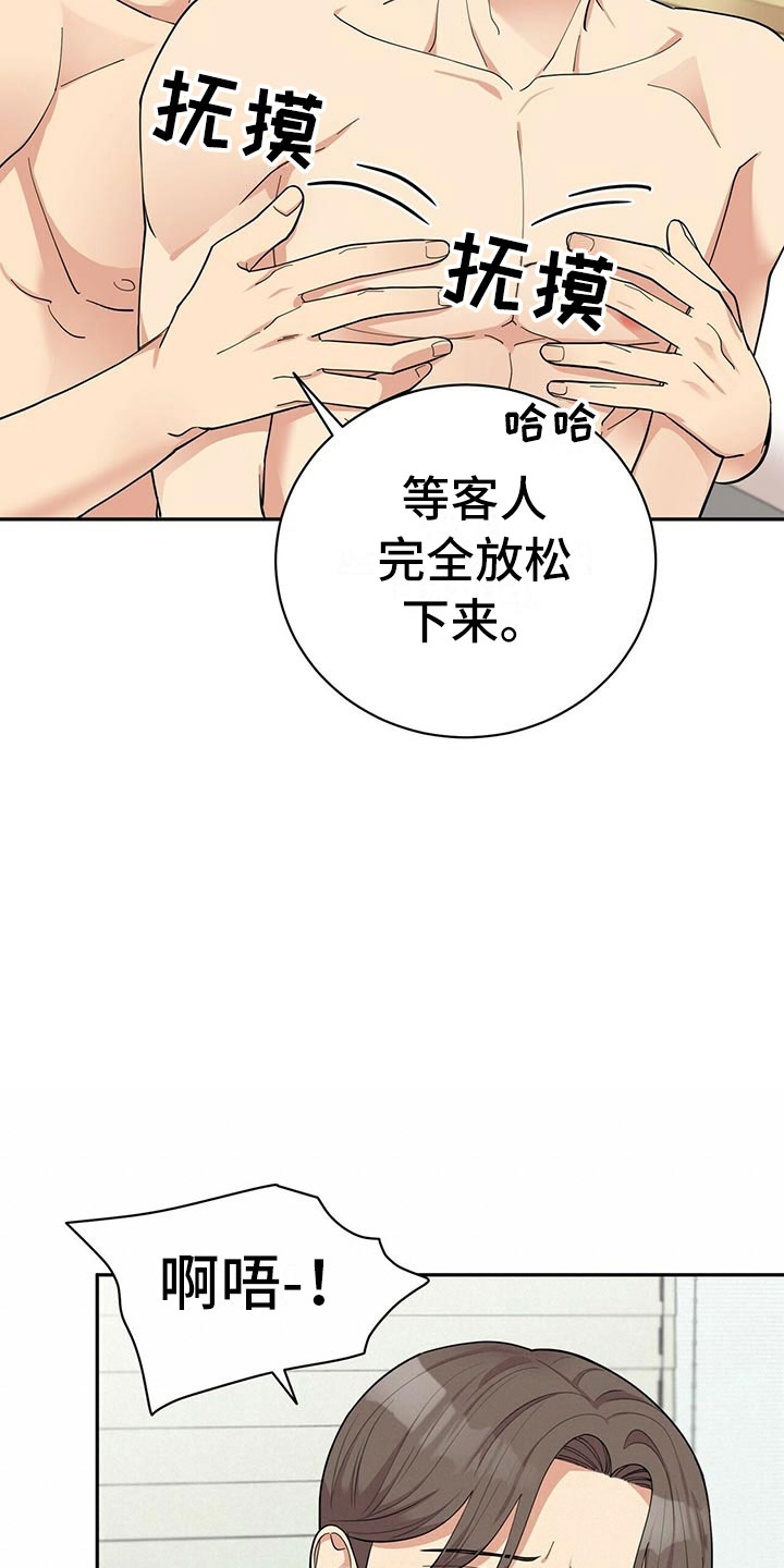 年龄差大危机漫画,第11章：预约取消1图