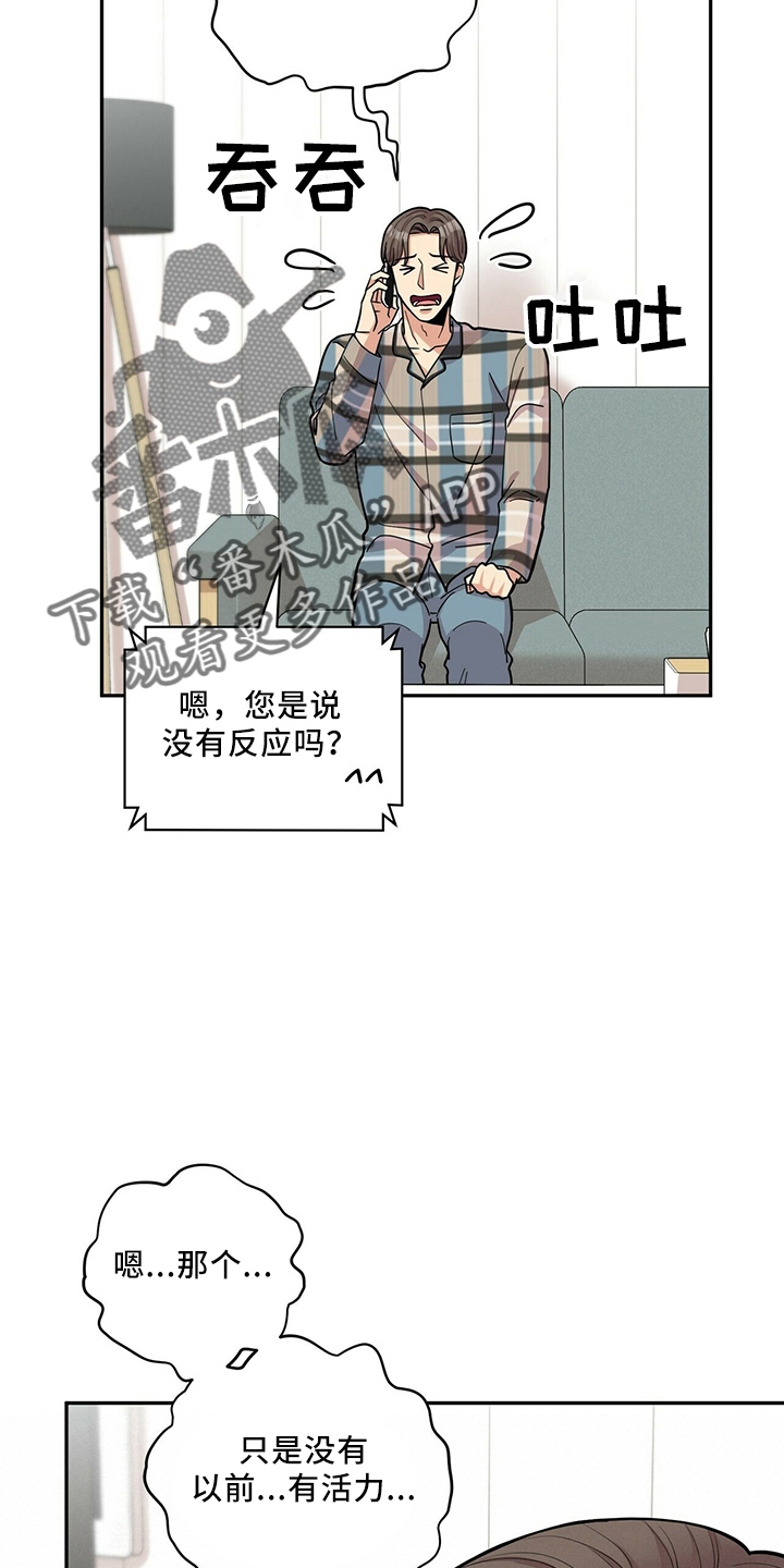年龄差大危机漫画,第60章：预约1图