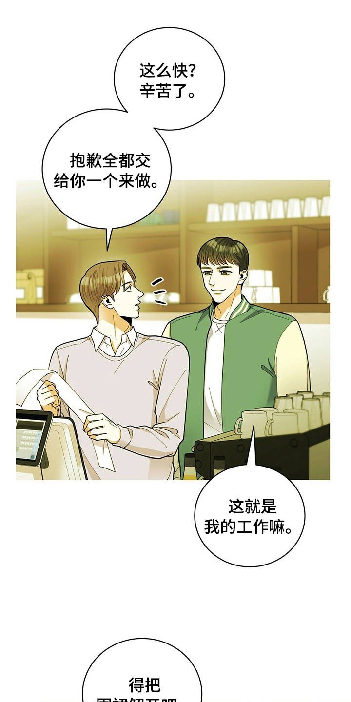 年龄差大危机漫画,第42章：表白2图