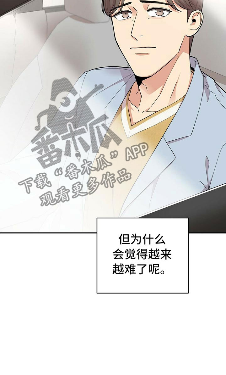 年龄差大危机漫画,第6章：恋爱好难1图