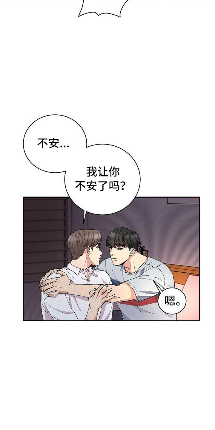 年龄差大危机漫画,第1章：不祥的预感1图