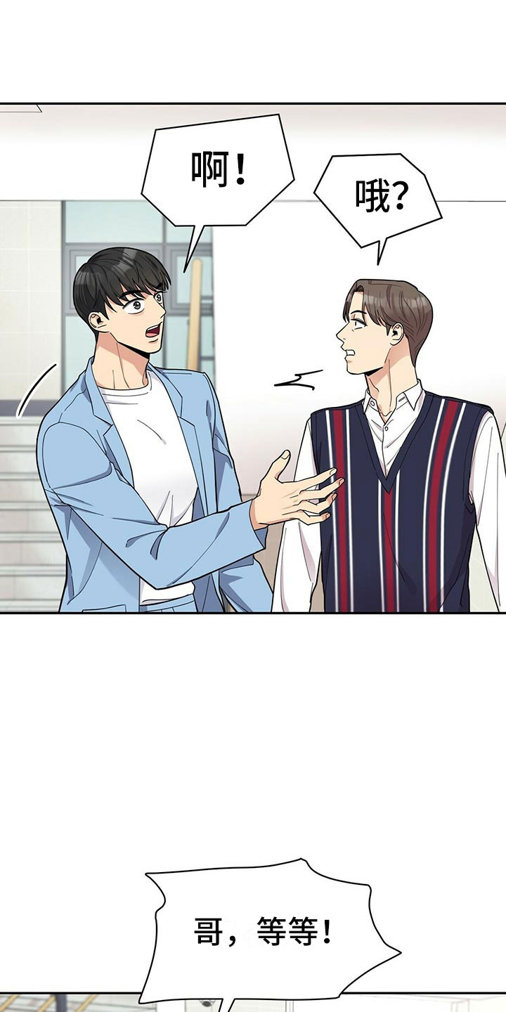 年龄差大危机漫画,第9章：可疑的袋子3图