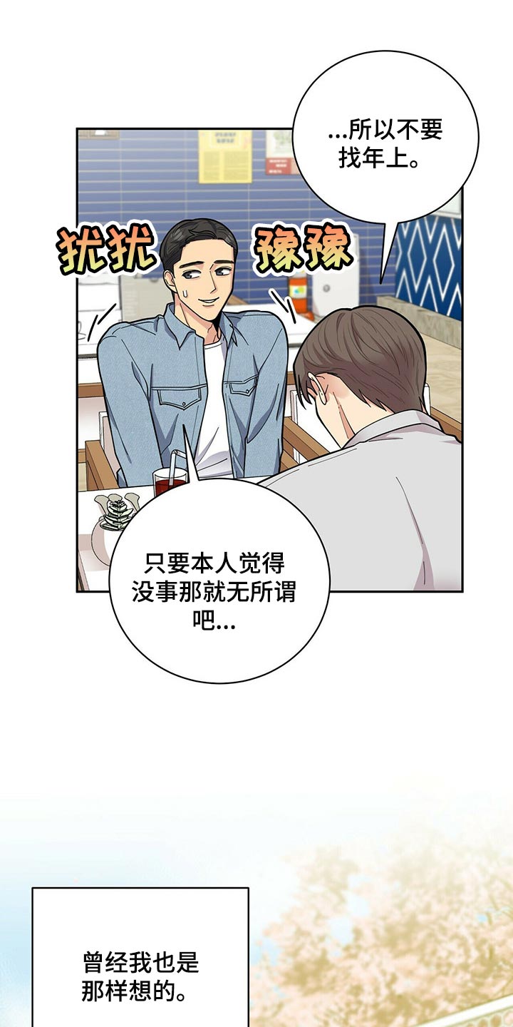 年龄差大危机漫画,第30章：太急躁了4图