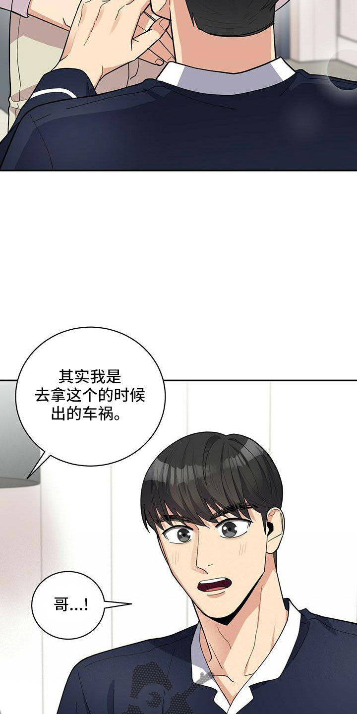年龄差大危机漫画,第77章：【外传】爱不分年龄1图