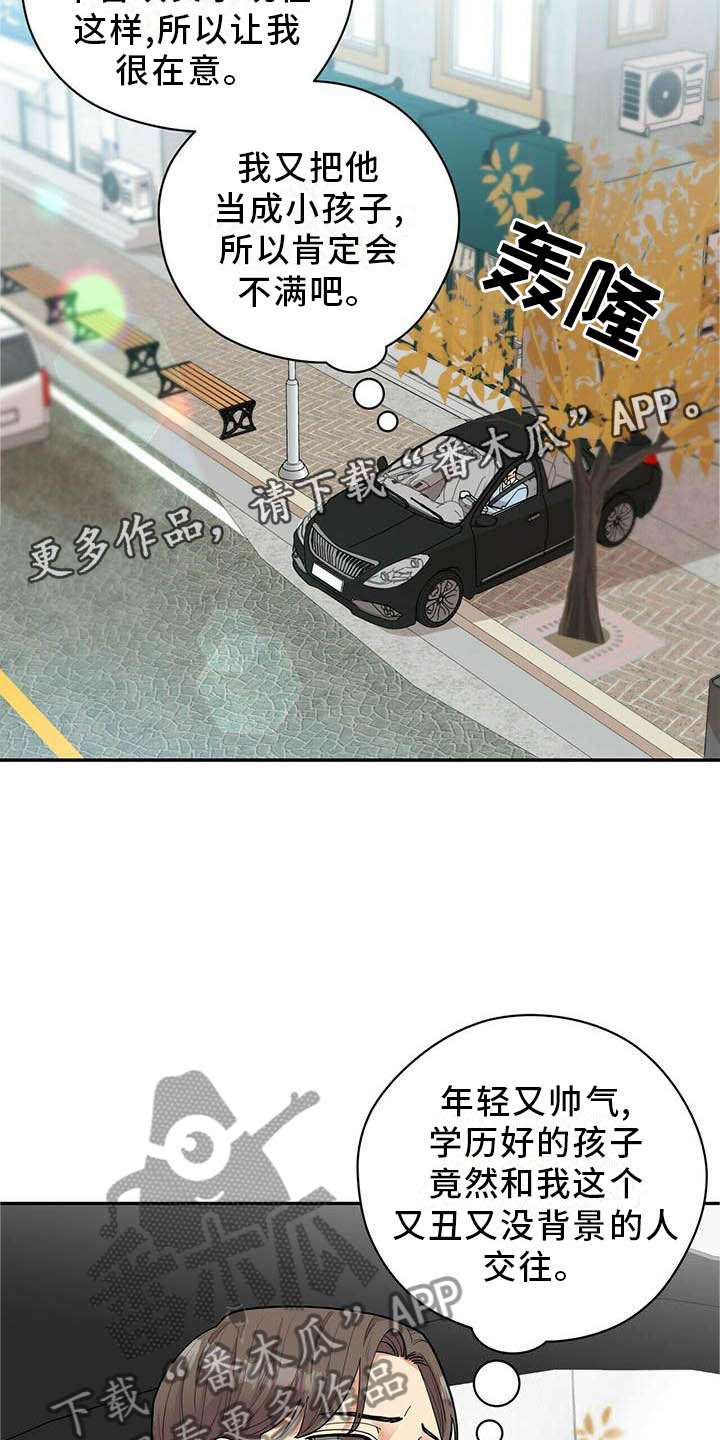年龄差大危机漫画,第50章：担心1图