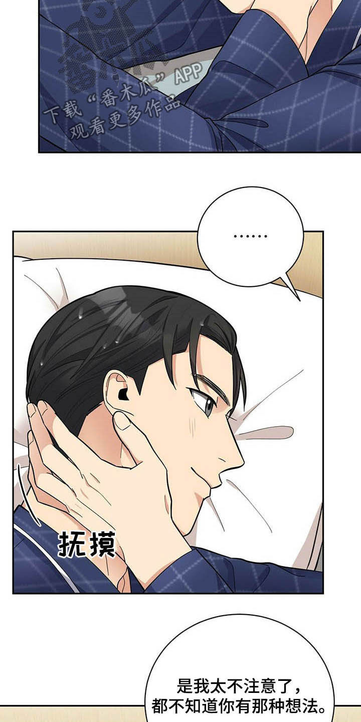年龄差大危机漫画,第14章：不能坐视不管4图