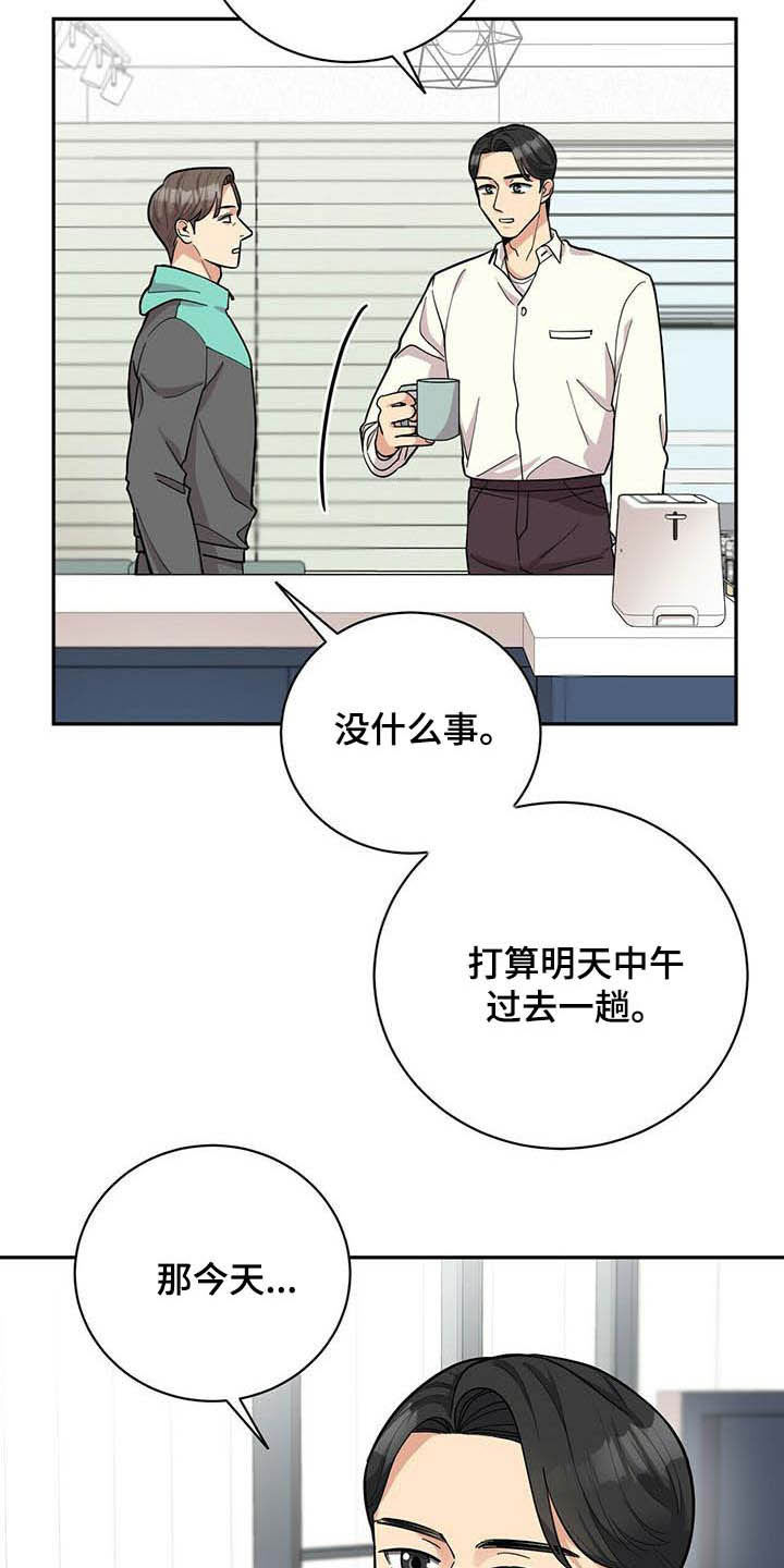 年龄差大危机漫画,第20章：喝醉1图