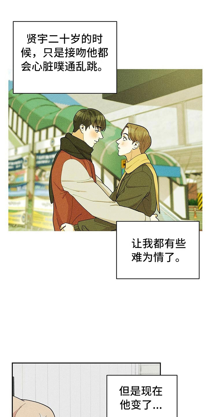 年龄差大危机漫画,第6章：恋爱好难1图