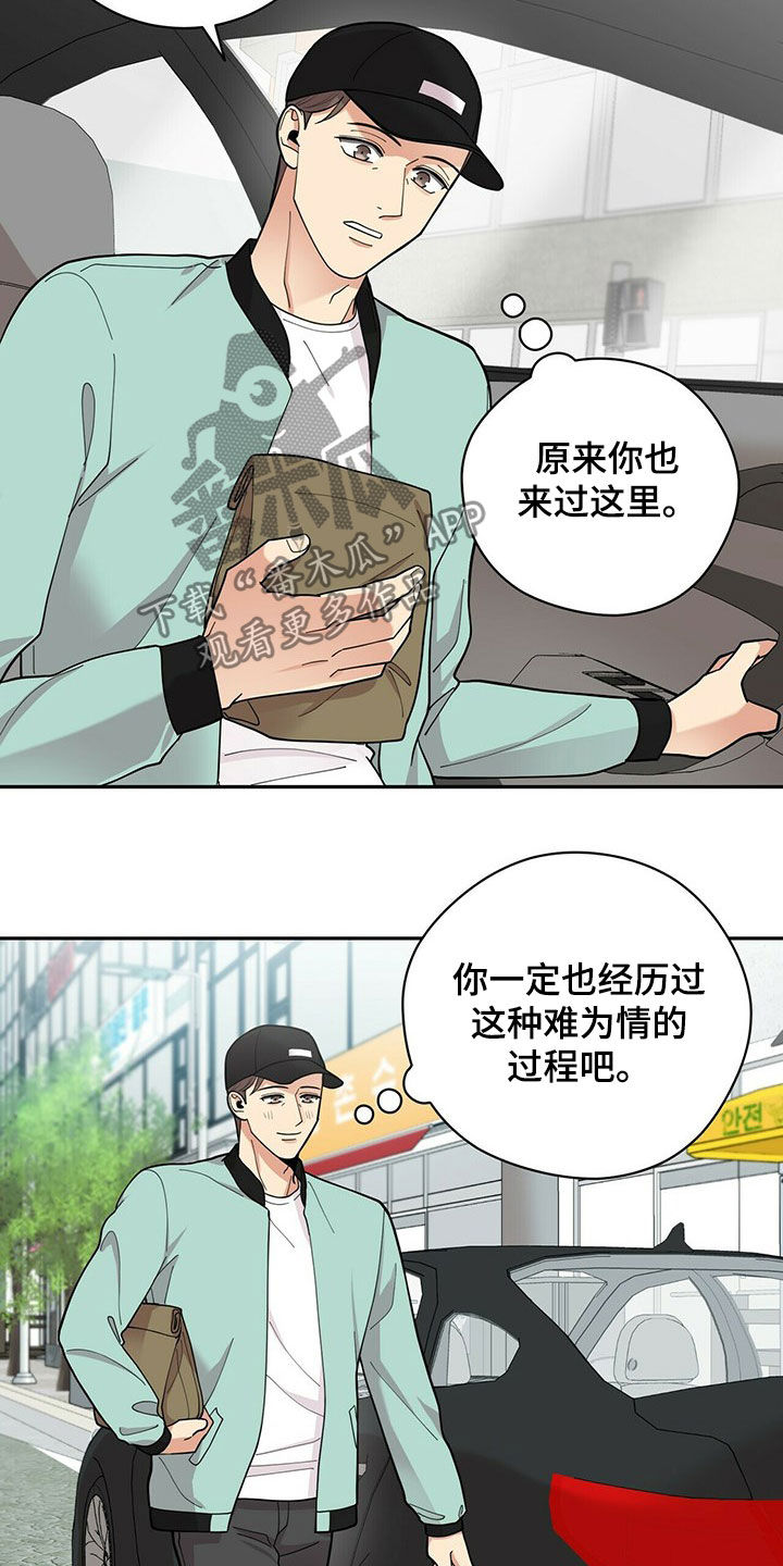 年龄差大危机漫画,第16章：不管用1图