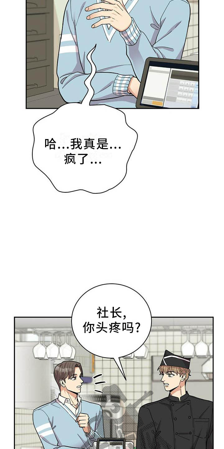 年龄差大危机漫画,第49章：平时的样子1图
