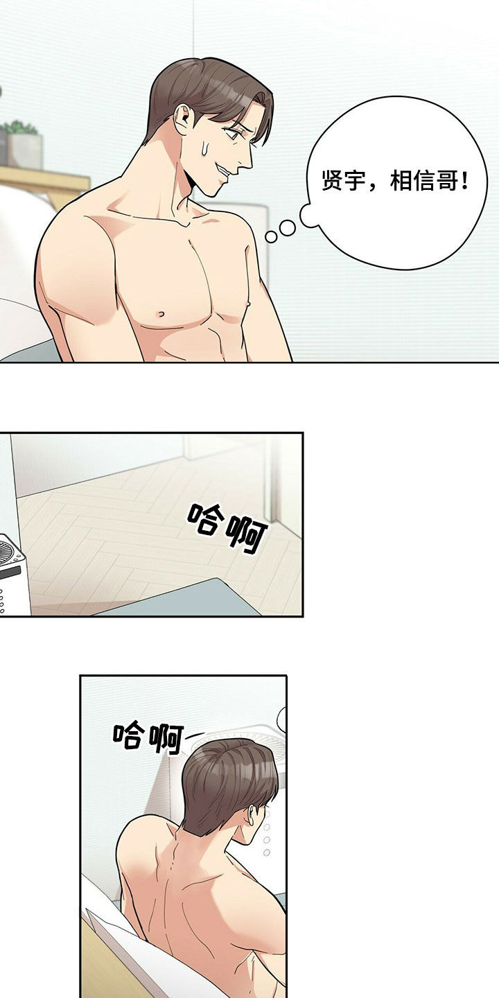 年龄差大危机漫画,第15章：努力4图